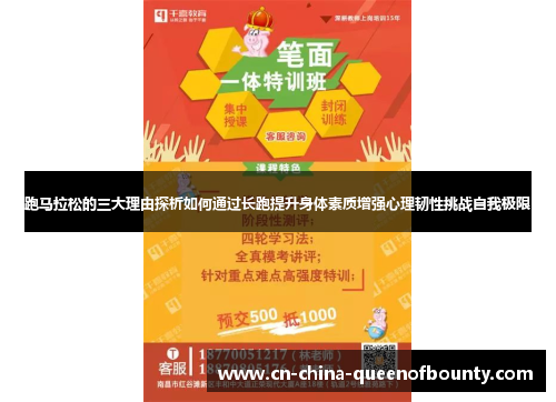 跑马拉松的三大理由探析如何通过长跑提升身体素质增强心理韧性挑战自我极限