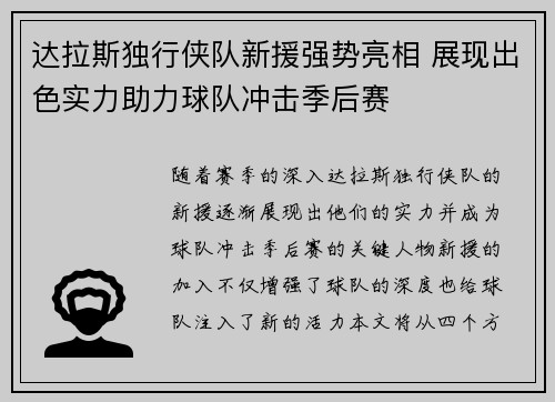 达拉斯独行侠队新援强势亮相 展现出色实力助力球队冲击季后赛