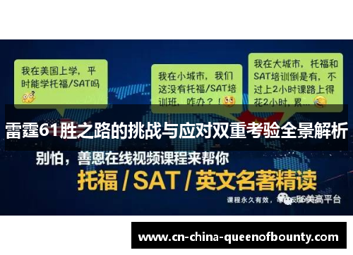 雷霆61胜之路的挑战与应对双重考验全景解析
