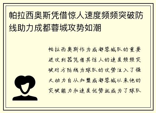 帕拉西奥斯凭借惊人速度频频突破防线助力成都蓉城攻势如潮 帕拉西奥斯凭借惊人速度频频突破防线助力成都蓉城攻势如潮