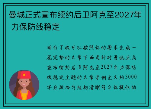 曼城正式宣布续约后卫阿克至2027年 力保防线稳定 曼城正式宣布续约后卫阿克至2027年 力保防线稳定