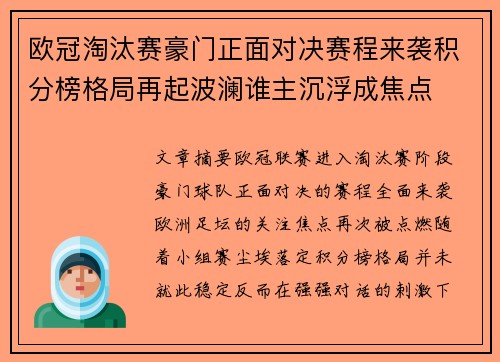 欧冠淘汰赛豪门正面对决赛程来袭积分榜格局再起波澜谁主沉浮成焦点 欧冠淘汰赛豪门正面对决赛程来袭积分榜格局再起波澜谁主沉浮成焦点
