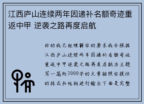 江西庐山连续两年因递补名额奇迹重返中甲 逆袭之路再度启航 江西庐山连续两年因递补名额奇迹重返中甲 逆袭之路再度启航