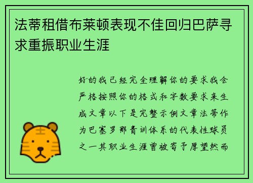 法蒂租借布莱顿表现不佳回归巴萨寻求重振职业生涯 法蒂租借布莱顿表现不佳回归巴萨寻求重振职业生涯