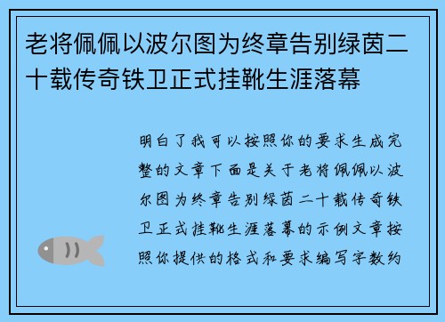 老将佩佩以波尔图为终章告别绿茵二十载传奇铁卫正式挂靴生涯落幕 老将佩佩以波尔图为终章告别绿茵二十载传奇铁卫正式挂靴生涯落幕